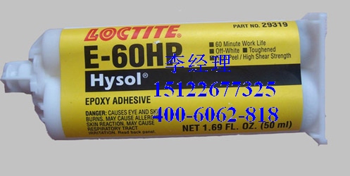 loctite E－60HP 乐泰坚韧性环氧树脂胶粘剂