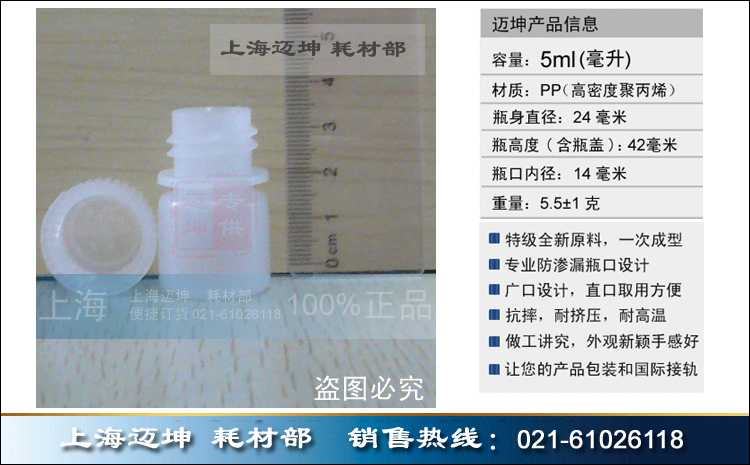 5ml 本白塑料瓶，PP瓶，样品瓶，液体瓶，粉末瓶，大口瓶，试剂瓶，聚丙烯瓶