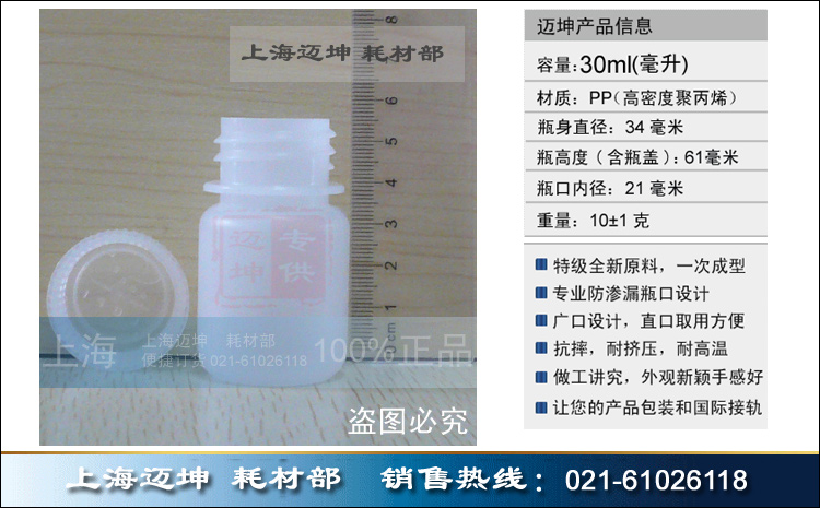 30ml 本白塑料瓶，PP瓶，样品瓶，液体瓶