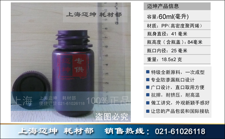 PP瓶，聚丙烯瓶，样品瓶，液体瓶，粉末瓶，大口瓶，试剂瓶，60ml 棕色避光塑料瓶