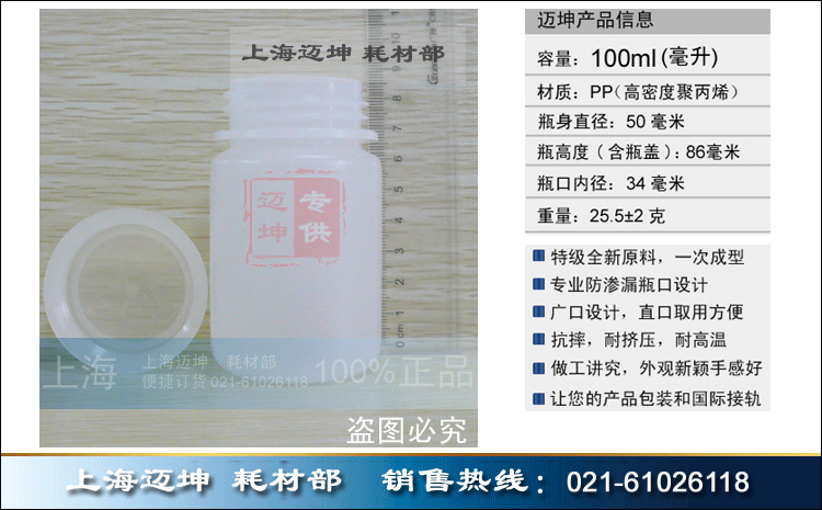 100ml 本白塑料瓶，PP瓶，样品瓶，液体瓶，粉末瓶，大口瓶，试剂瓶，聚丙烯瓶