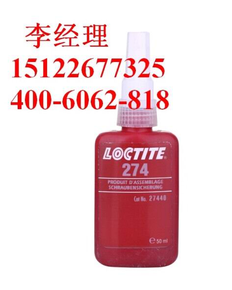 loctite274乐泰 耐高温螺丝锁固密封剂