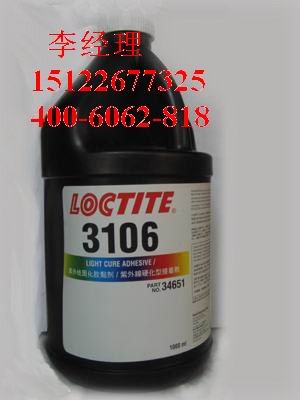 loctite3106 乐泰 中等粘度光固化胶粘剂