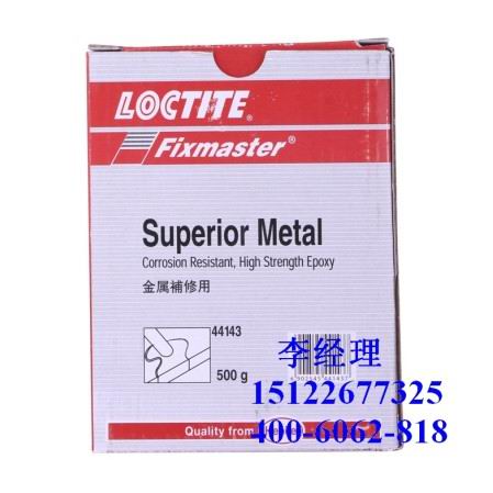 loctite44143（97473） 乐泰超级金属修补剂