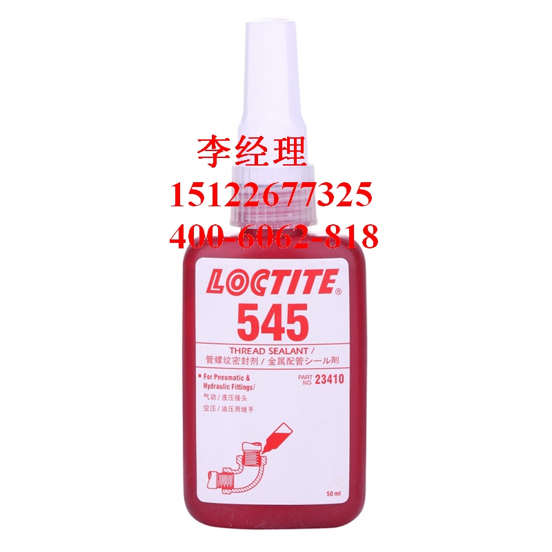 loctite545 乐泰液压/气动型管路螺纹密封剂