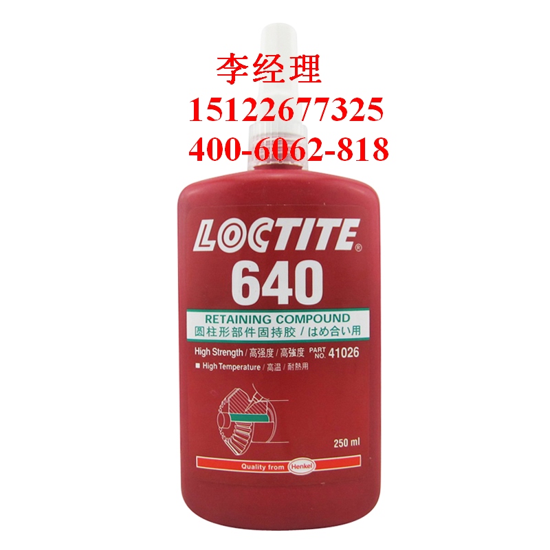 loctite640乐泰耐高温固持胶