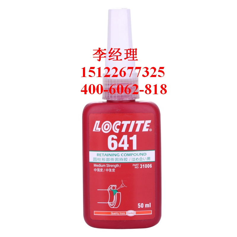 loctite641乐泰中强度固持胶