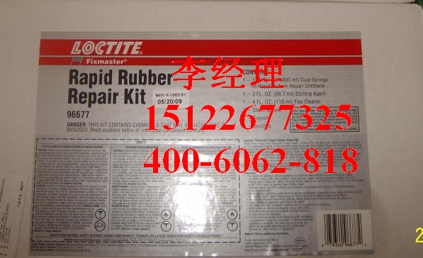 loctite96677乐泰快速橡胶修补剂