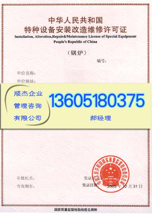 上海咨询公司代办装卸桥起重机械安装资质证