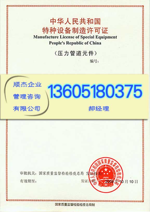 桥式起重机械许可证书苏州快捷代理受理材料
