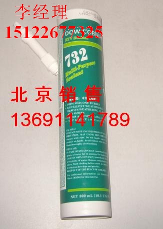 道康宁732RTV dowcorning732硅胶北京天津现货特价