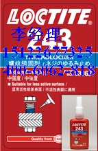 loctite243乐泰溶油性中强度螺丝锁固密封剂