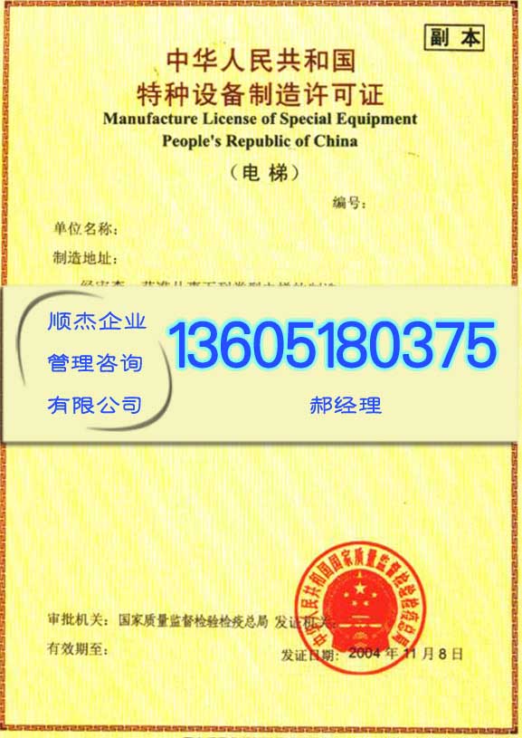 全权代办缆索式起重机生产许可证时间
