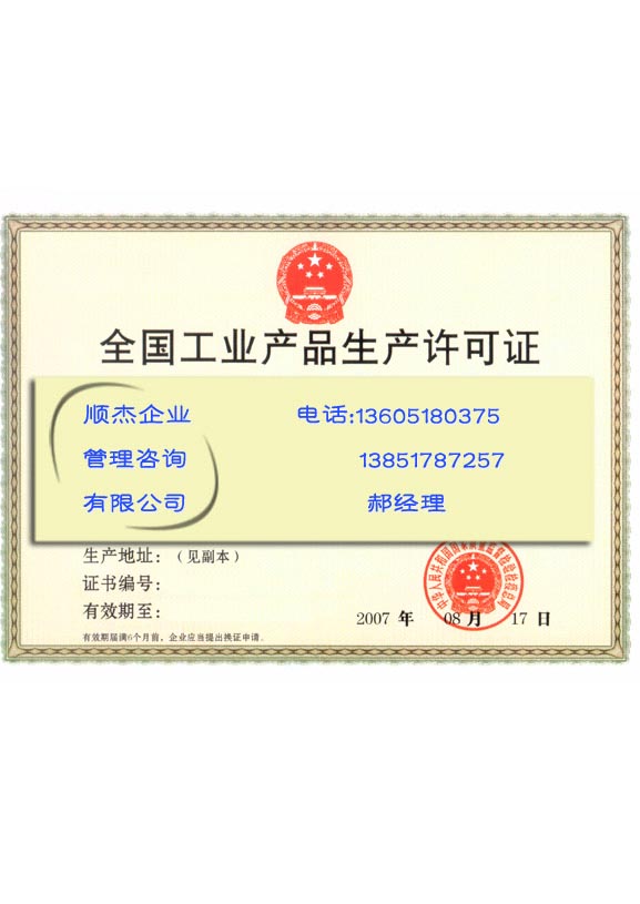 焊接气瓶安装许可证咨询机构代理费用