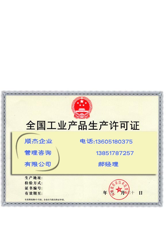 非金属材料管生产资质办理取证