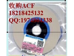 现金求购ACF胶 AC4255