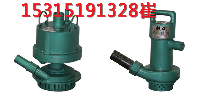 FQW型矿用风动潜水泵价格