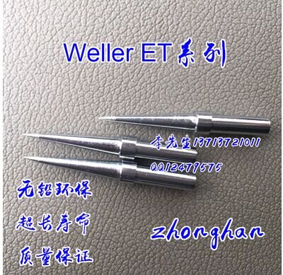 ETS烙铁头