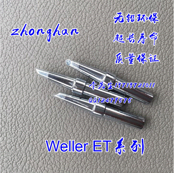 ETB烙铁头