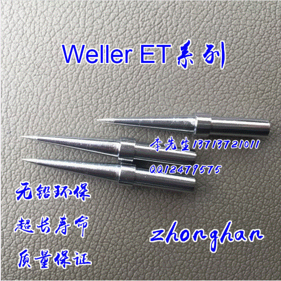 ETC烙铁头