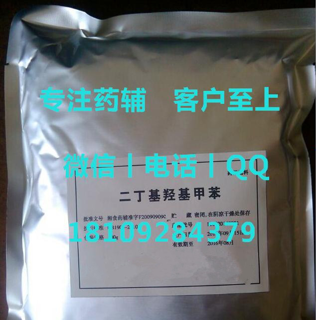 药用级二丁基羟基甲苯抗氧剂有批件BHT