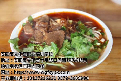 牛肉拉面技术 特色面食培训班 安阳王广峰小吃培训学校
