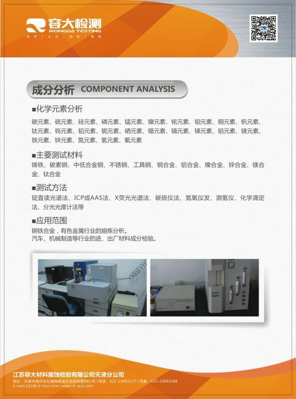 天津金属失效分析