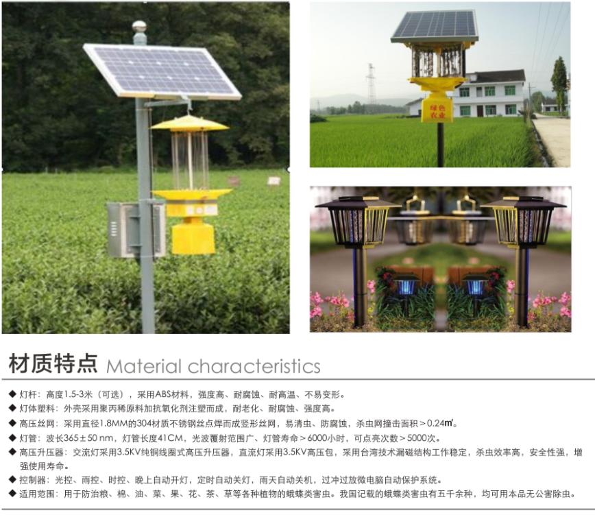 农用太阳能杀虫灯供应商 湖南太阳能杀虫灯销售