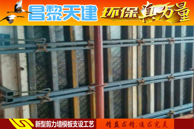 天建实业新型剪力墙钢龙骨模板加固组件