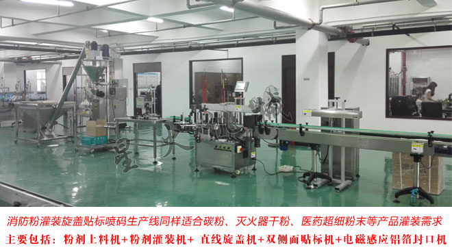 星火新品-灭火器干粉灌装生产线_全自动粉剂灌装生产线