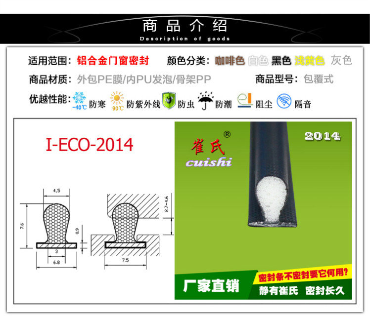 I-ECO断桥铝窗节能隔音密封条