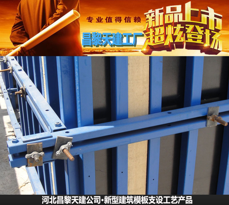 天建实业新型建筑设备模板支撑质量可靠