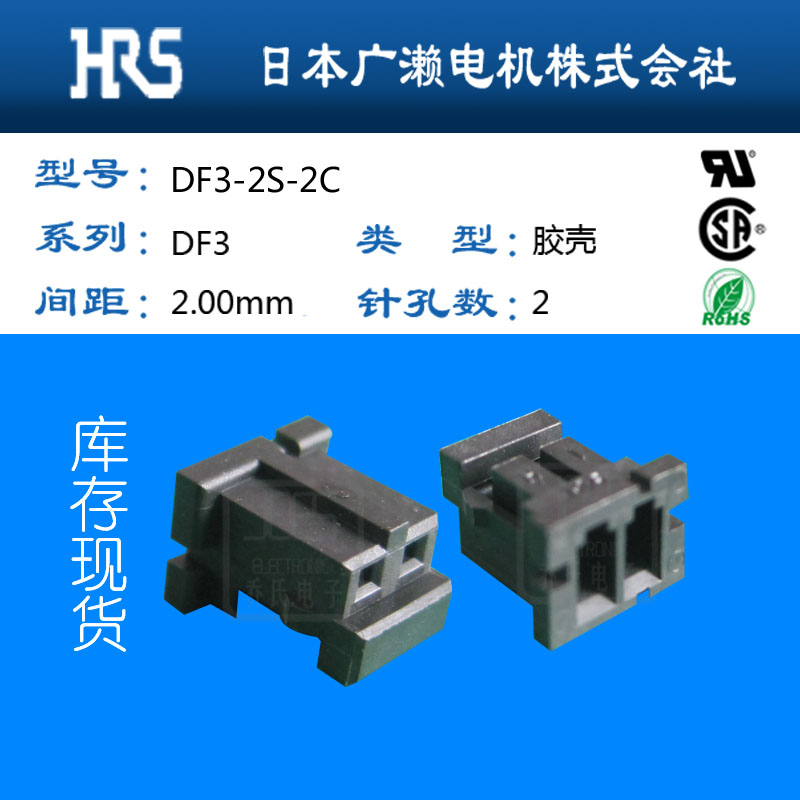 原装现货 Hirose日本广濑胶壳连接器 胶壳一级代理DF3-2S-2C