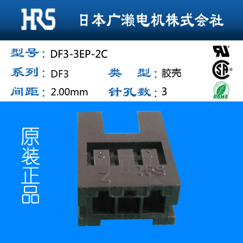 DF62P-3EP-2.2C 广濑胶壳 hirose连接器一级代理 3PIN