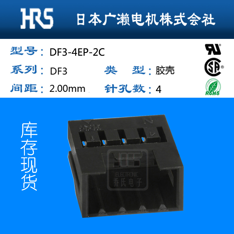 HRS广濑连接器一级代理 Hirose胶壳DF3-4EP-2C现货 原装  特价