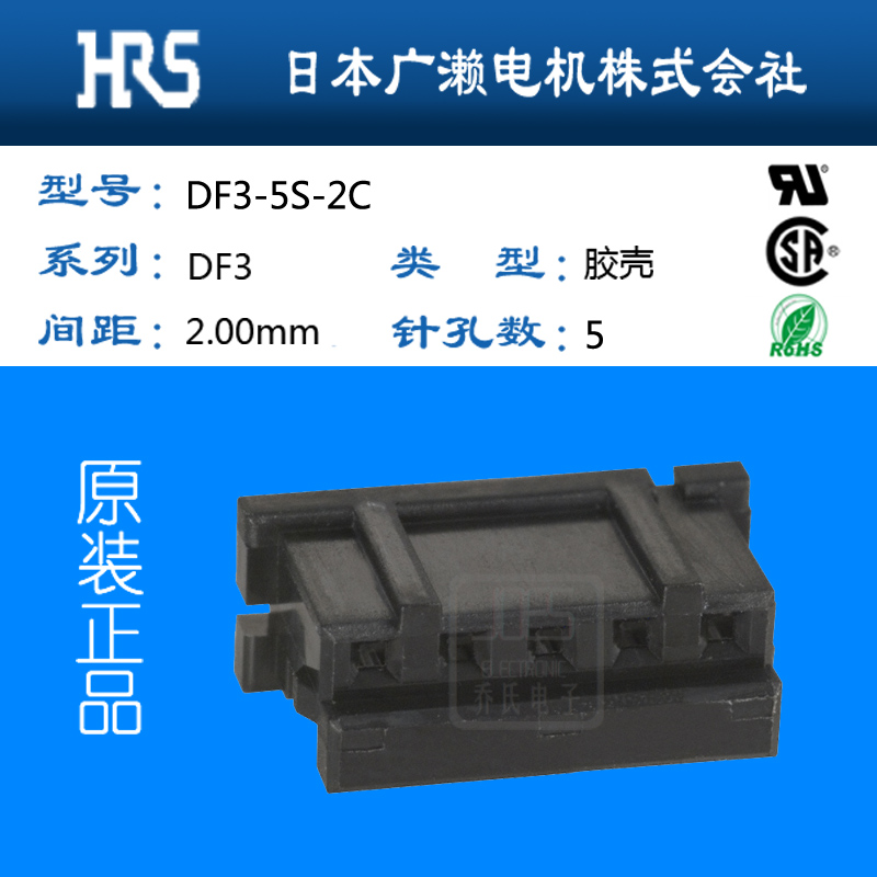 HRS进口连接器代理Hirose广濑连接器DF3-5S-2C胶壳 现货