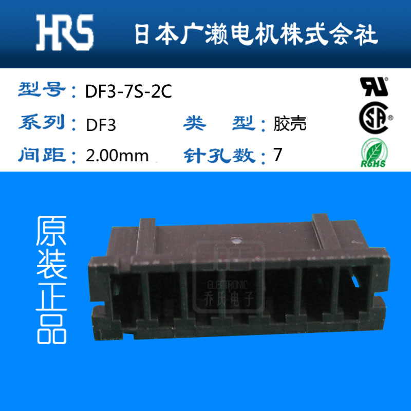 DF3-7S-2C日本原装HRS广濑DF3系列7孔连接器 北方地区HRS总代理