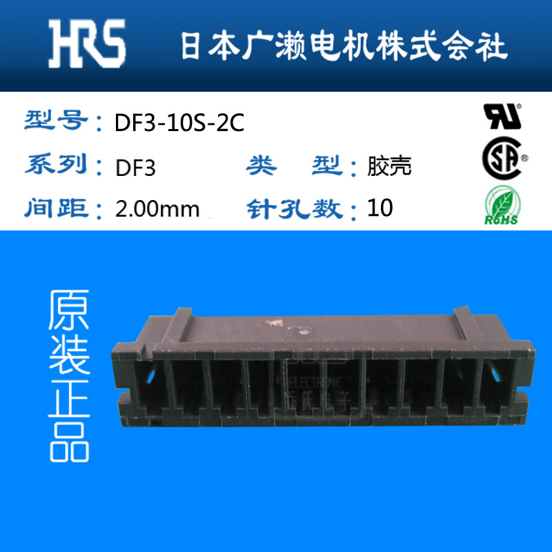 DF3-10S-2C黑色胶壳10孔HRS广濑代理HIROSE连接器原装现货