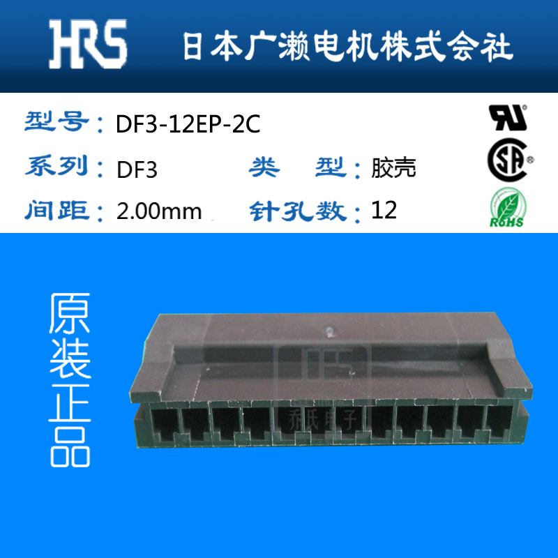 DF3-12EP-2C 广濑连接器HRS连接器HIROSE连接器 北京总代理