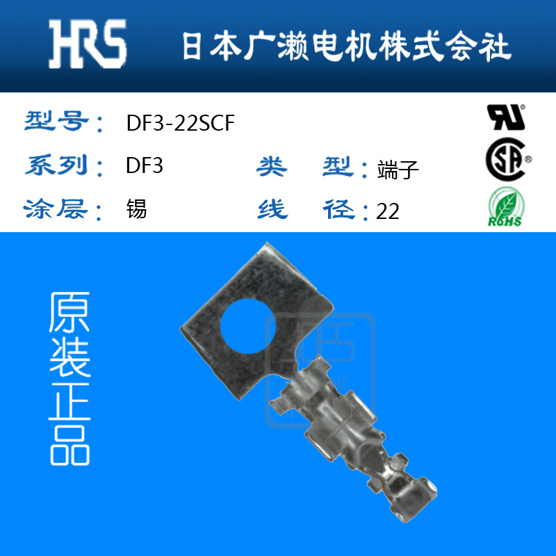 乔氏电子一级代理DF3-22SCF端子接插件 日本进口HRS连接器