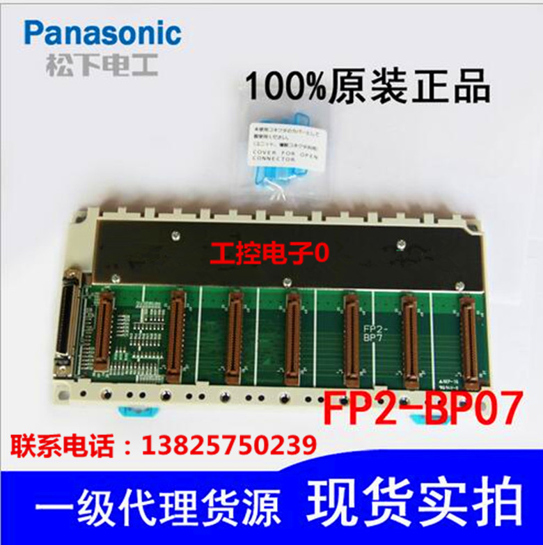 松下PLC FP2-BP07/AFP25007 可编程控制器 控制模块 扩展模块