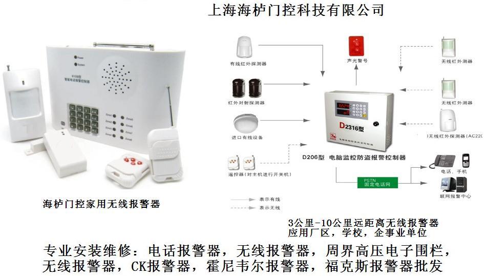 红外线报警器维修 上海无线电话报警器厂家