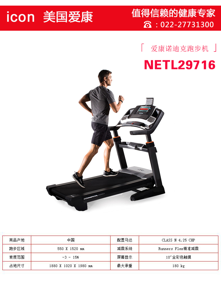 ICON爱康跑步机/NETL29716爱康16年新款家用