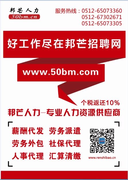 邦芒人力资源承接全国社保代理等服务咨询