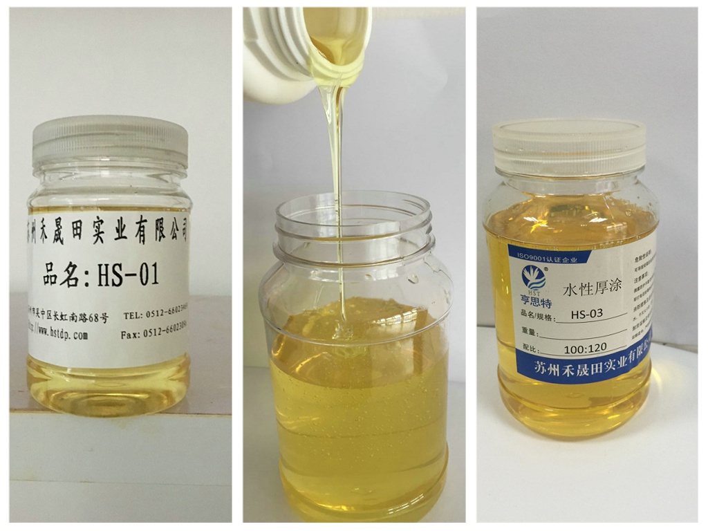 HS-03水性环氧固化剂具有抗化学品能力苏州亨思特固化剂公司HS-03水性环氧固化剂具有抗化学品能力