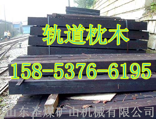 铁路枕木  落叶松油浸枕木