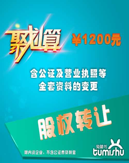 公司股权转让公证/股权转让哪家好