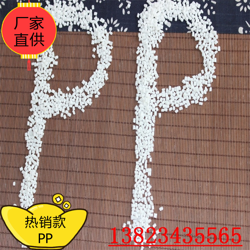 耐磨PP改性塑料通用耐磨塑料PP改性颗粒PP改性料厂家价