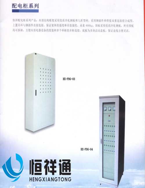 成套配电柜公司 甘肃配电柜型号
