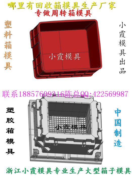 黄岩专做注射模具 大号注塑整理筐模具公司